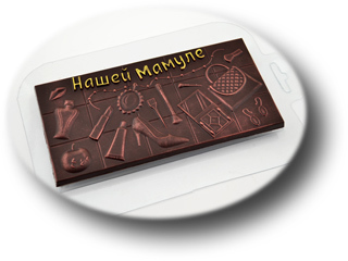 Форма для шоколада Плитка Нашей Мамуле