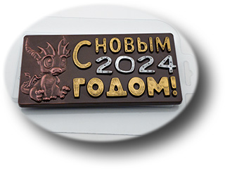 Форма для шоколада Дракончик 2024