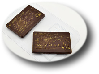 Форма для шоколада Кредитка для любимой